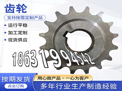 4.5模数怎么卖定制齿轮怎么做输送刮板机链轮便宜6.5模数质量可靠输送机齿轮怎么更换弧齿小轮注意拖拉机齿轮厂家1.5模数质量好·？